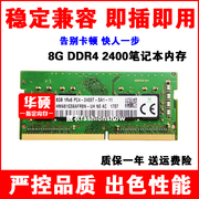 华硕顽石 FL5700 FL5900U FL8000 A540U笔记本4G DDR4 8G内存条