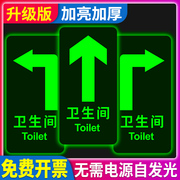 卫生间指示牌地贴洗手间指向标示向左向右夜光，自发光消防应急地标荧光标识牌厕所，提示牌小心台阶地滑贴纸定制