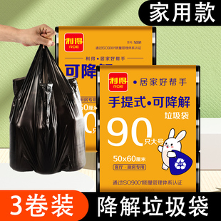 利得可降解垃圾袋手提式家用加厚平口式环保厨房厨余塑料袋50*60