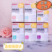 日版原装正品日本进口贝亲宽口径奶嘴母乳实感宽口婴儿奶嘴3代