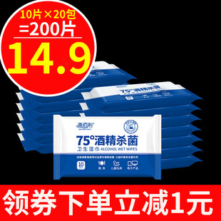 75度酒精湿巾杀抑菌学生，湿纸巾便携式擦手随身装小包10片20包