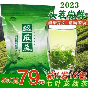 平利绞股蓝七叶野外生长绞股蓝，五叶龙须茶23新茶500g