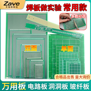 万能板万用双面电路pcb板洞洞板喷锡玻纤，环氧板5*7*9*10*15*20cm