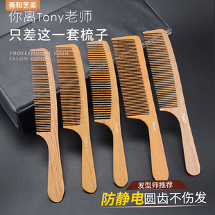 梳子男士专用造型蓬松定型理发梳子发型师专用专业剪发梳子细长发