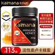 卡玛纳新西兰麦卢卡蜂蜜10+250g进口umfmanuka