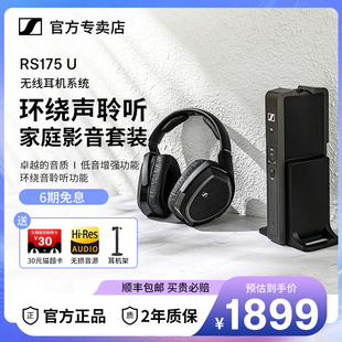 SENNHEISER/森海塞尔 RS175U头戴式无线耳机电视家庭影音清听蓝牙