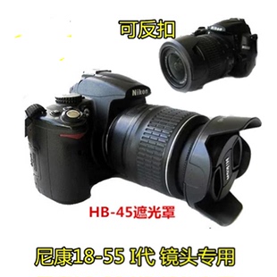 适用于尼康d3200d3100d90d5100d5200相机，18-55mm一代镜头遮光罩