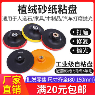 植绒砂纸自粘盘抛光盘打磨盘，海绵角磨机吸盘，汽车圆盘尺寸齐全