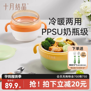 十月结晶婴儿保温碗辅食碗宝宝专用ppsu注水恒温碗吸盘幼儿童餐具