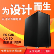 2023款ps平面CAD绘图修图UG编程建模CDR组装台式电脑主机全套i7