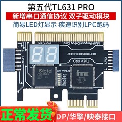 台式机多用途调试卡电脑主板诊断卡PCIE LPC笔记本故障检测测试卡
