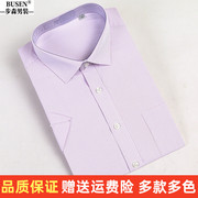 夏季步森纯棉衬衫男短袖商务，职业正装紫条纹衬衣大码休闲免烫寸衫
