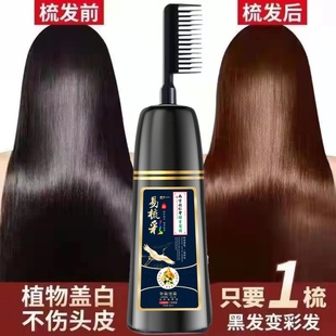 日本染发膏一梳彩，天然植物染发膏一梳上色染发剂永久盖白发在家染