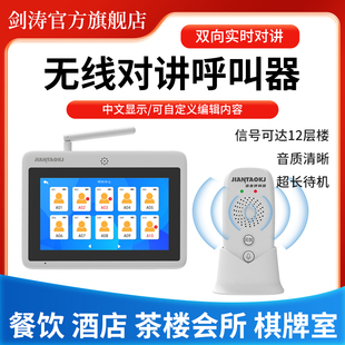 涛无线语音对讲呼叫器远距离双向通话器茶楼餐厅，棋牌室足浴会所ktv包房包厢酒店呼唤器办公室饭店呼叫铃