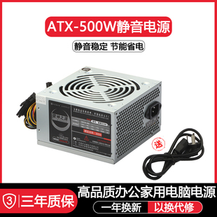 额定ATX-450W500W550W600W650W台式机箱PC显卡静音电脑电源