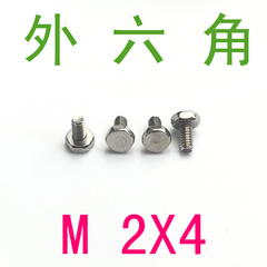 外六角螺丝M2*4 外六角螺钉m2x4 模型螺丝m2x4 m1.2 m1.6/百只