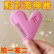 女孩爱心儿童家用刘海修剪器碎发分叉打薄专用削发器居家理发器