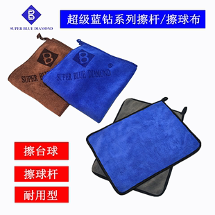 超级蓝钻 职业毛巾 专业擦杆布品牌毛巾台球杆桌球杆保养杆布
