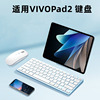 2023适用于vivopad2蓝牙键盘12.1寸平板电脑一体无线键盘鼠标套装办公外接静音无声便携充电女生配件
