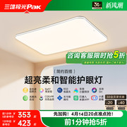 三雄极光led吸顶灯护眼客厅灯现代简约卧室智能灯具全屋组合套餐