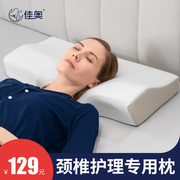 佳奥颈椎枕头护颈椎助睡眠，记忆棉乳胶枕头颈椎病成人学生睡觉专用