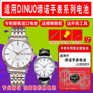 适用于谛诺DINUO帝诺手表专用电池  男女士石英手表日本进口超薄纽扣电子