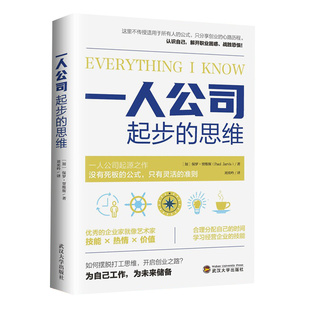 一人公司起步的思维 人人可学习的创业经验 从月入过万到自己做老板 普通人也能有多种创业方式  企业管理 职场规划增加收入书籍