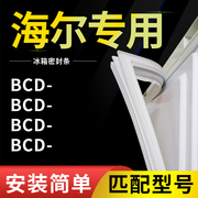 适用海尔bcd-206stpa206lscb冰箱，密封条门胶条磁性，门封条圈通用