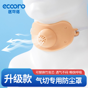 气切全喉防尘罩无喉半喉病人，专用喉罩竹炭过滤喉帘硅胶喉部面罩