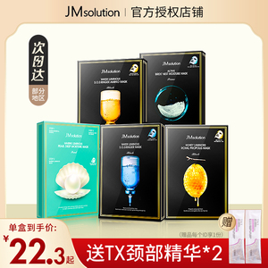 韩国jmsolution蜂蜜，蚕丝jm急救面膜