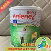 安怡长青51岁+ Anlene Gold高钙低脂奶粉香港进口中老年800