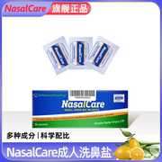 nasalcare进口成人洗鼻盐，鼻炎鼻腔清洗儿童生理性，盐水洗鼻器专用