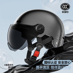 新国标(新国标)3c认证电动车，头盔女士四季通用男摩托车儿童夏季安全帽护耳