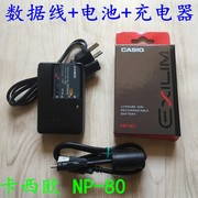 卡西欧EX-Z32 Z37 QV-R100 QV-R300相机 NP-80电池+充电器+数据线
