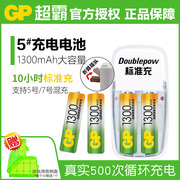 gp超霸5号充电电池1300毫安五号儿童玩具，ktv话筒吸奶器闹钟充电套装7号可代1.5v充电电池