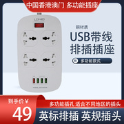 中国香港版拖把英规转换器拖线板，支持快充英标插排插座英式插头