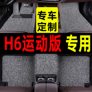 哈弗h6运动版脚垫长城哈佛主，驾驶汽车专用2018款14丝圈用品地毯式