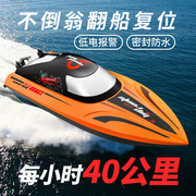 遥控船玩具大型告诉快艇大马力，防水高续航(高续航)水上竞速模型男孩礼