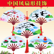 中国风扇形diy手工挂饰儿童手工立体制作材料幼儿园环境布置装饰