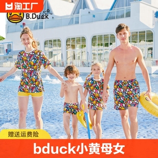 bduck小黄鸭亲子，泳衣女母女比基尼游泳衣，一家三口家庭装保守