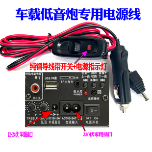 车载低音炮专用电源线大功率车载音响点烟器车充线DC插头12V24V