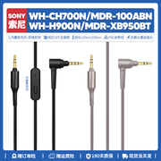 适用索尼Sony WH CH700N H900N MDR 100ABN XB950耳机线配件3 5mm