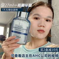 买2减10ahc玻尿酸，面膜补水保湿