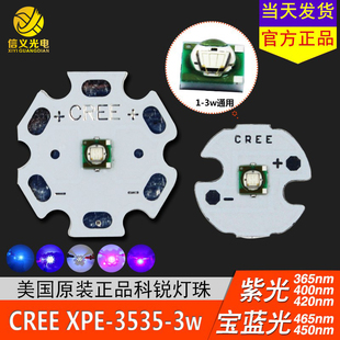 CREE XPE 宝蓝光 3535 UV紫光LED灯珠紫外450 400 420 365nm抓蝎