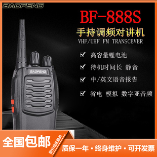 宝峰对讲户外机 宝锋bf-888s手持对讲机宝丰5W大功率民用工地