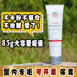 大怪飞/新版国柜大支85g Elta MD防晒霜广谱清爽无油防晒乳SPF32