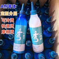 爱酊致品秀烫发液可快速烫冷烫