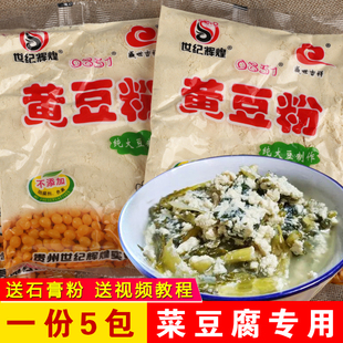 新鲜生黄豆粉贵州特产做菜豆腐豆花豆浆，原料非转基因，黄豆面(黄豆面)合渣粉