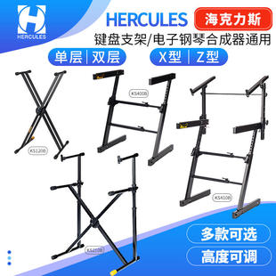 hercules海克力斯电子钢琴键盘架z型，x单双层(单双层)ks120b合成器通用支架