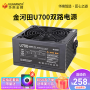 华南金牌金河田额定600w700w电源适用x79x99双路台式主机静音atx